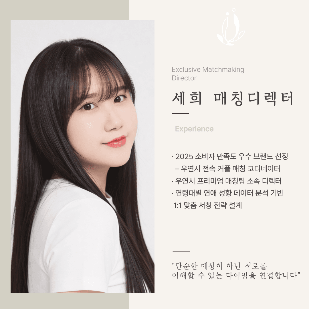 세희 매칭디렉터