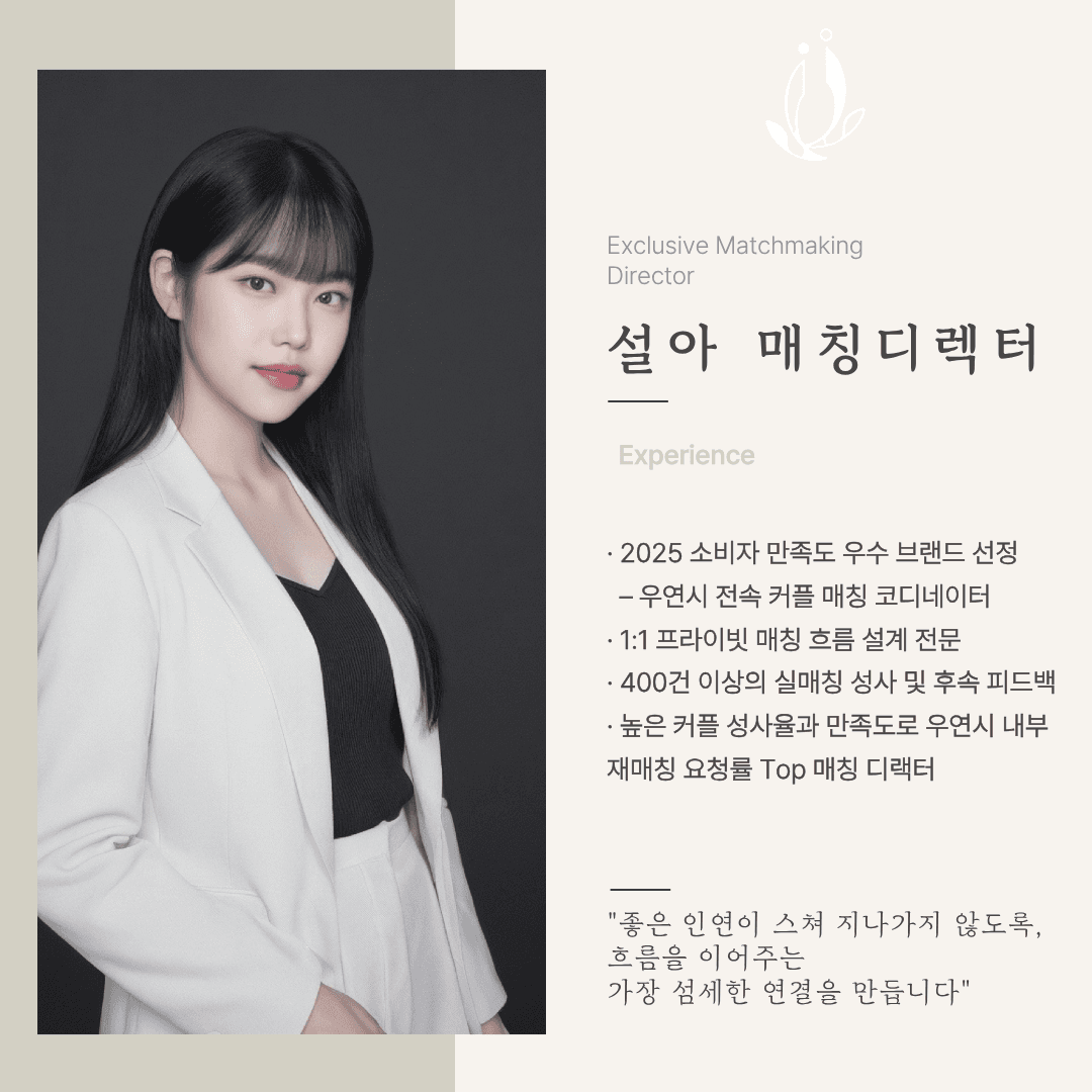 설아 매칭디렉터