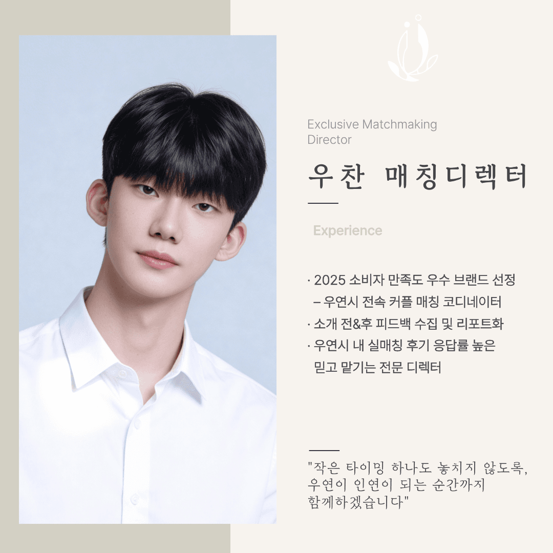 이우찬 매칭디렉터